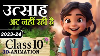 Class 10 Hindi Kshitij Chapter 4 😊 Utsah class 10 Hindi Animation Summary with MCQ [upl. by Sholem97]