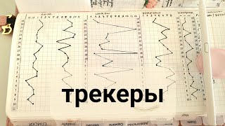 как я веду трекеры в kinbor weeks мой ежедневник my planner [upl. by Petta830]