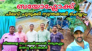 Biofloc ഇനി നിങ്ങൾക്കും സ്വന്തമായി ചെയ്യാം  Biofloc fish farming in kerala  Full Training class [upl. by Tearle]