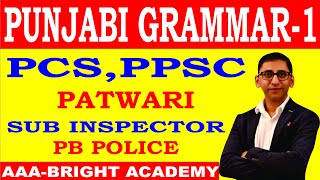 Punjabi Grammar for punjab exams  Punjabi Language Grammar for PCS Patwari Sub Inspector Exams [upl. by Lemak523]