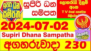 Supiri Dana Sampatha 0230 20240702 Today DLB Lottery Result අද සුපිරි ධන සම්පත ලොතරැයි ප්‍රතිඵල [upl. by Hurlbut]