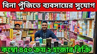 সাবান শ্যাম্পু ফেসওয়াশ পারফিউম মেহেদী পাইকারি দামে ক্রয় করুন Cosmatics wholesale market Chawkbazar [upl. by Allis]