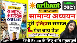 arihant 25000 one liner book 2023  arihant gk book 2023  arihant History book 2023arihant History [upl. by Eiclud]