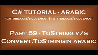 Difference between Convert ToString and ToString in arabic [upl. by Sisile]