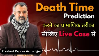 Astrological Prediction of death time accurately through live case by Astrologer Prashant Kapoor [upl. by Reivax]