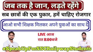 SSC RAILWAY NTPC PROTESTहमें चाहिए नौकरीBy BANSAL SIR [upl. by Lawson]