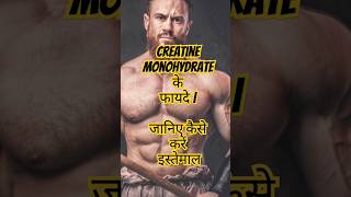 CREATINE MONOHYDRATE BENEFITS 😱💪 health fitness creatine creatinemonohydrate viralvideo facts [upl. by Ariella847]