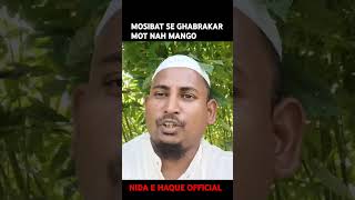 Mosibat se ghabrao Matshortvideoislamicscholarbayan [upl. by Weinert]