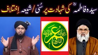 Sayyidah FATIMAH علیھا السلام ki SHAHADAT aur BAGHeFADAK peh SUNNI amp SHIAH ka Ikhtelaf [upl. by Monah967]