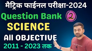 Science Question Bank 2024 Class 10th  Matric Science Question Bank 2024  Board Exam 2024 [upl. by Arhoz]