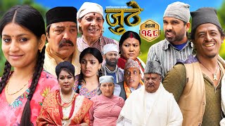 Nepali Serial Juthe जुठे Episode 168  August 7th  2024 By Raju Poudel Marichman Shrestha [upl. by Ninos712]