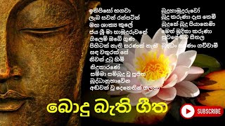 Sinhala Songs  Budu Guna Gee  බුදුගුණ ගීත  ලස්සන බුදුගුණ ගීත පෙලක් එක දිගට අහන්න [upl. by Nylidnarb196]