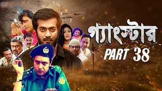 GANGSTER গ্যাংস্টার  PART 38  BANGLA WEB SERIES  MILON  SHAMOL MAWLA  SHIBA SHANU [upl. by Misha182]