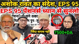 eps 95 latest news today  eps 95 pension latest update today  EPFO EPS news today [upl. by Ydac]