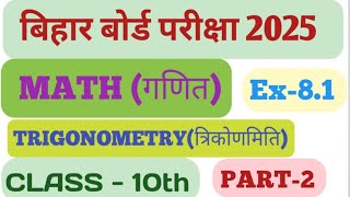 Trigonometryत्रिकोणमिति Class 10th NCERT solutions ।। Ex81।। PART2।। By Manoj sir।। acebym।। [upl. by Ihsar]