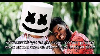 Marshmello  Silence Ft Khalid  מתורגם hebsub [upl. by Cordey]