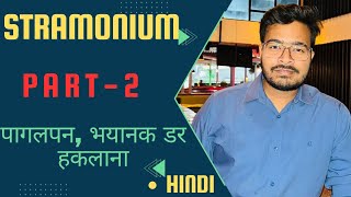 STRAMONIUM PART2  GUIDING SYMPTOM  How to identify Stramonium DaturaPatient EXPLAINED IN HINDI [upl. by Arezzini]