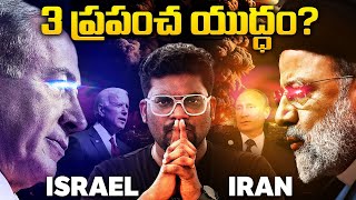 Why Israel And Iran Are Fighting   IranIsrael Conflict Explained In Telugu By Kranthi Vlogger [upl. by Notned]