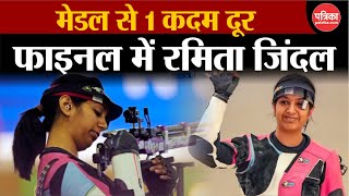 Ramita Jindal मेडल से 1 कदम दूर  Ramita Jindal Shooter  Paris Olympics  Ramita Jindal Shooting [upl. by Huldah]