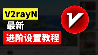 2024 最新版 V2rayN 进阶设置教程：全面掌握客户端配置、节点订阅、系统代理、自定义路由规则  Windows 科学上网指南 [upl. by Gottlieb353]