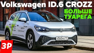 Volkswagen ID6 Сrozz  запас хода зарядка цена  Фольксваген iD6 тест и обзор [upl. by Maxa575]