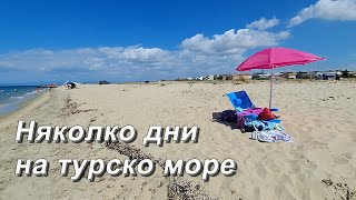 Няколко дни на турско море [upl. by Geralda]