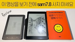 교보 sam78 플러스펜 이북 리더기 한 달 사용 리뷰  sam 6인치 제품과 사이즈 해상도 비교  자잘한 버그  스펙특징장단점총평  한정판 패키지 언박싱영상 링크 [upl. by Shem]