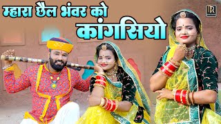 म्हारा छैल भंवर रो कांगसियो  Most Popular Rajasthani Hit Song  Aarti Singh Marwadi Dance Video [upl. by Emearg681]