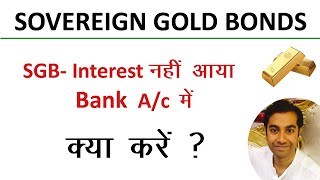 Sovereign Gold Bond SGB Interest Not Credited in Bank Account [upl. by Corwun]