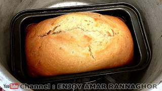 চুলায় প্লেইন কেক তৈরী রেসিপি  Gaser Chulay Bangladeshi Plain Cake Ranna Recipe  Plain Cake Recipe [upl. by Ragnar788]