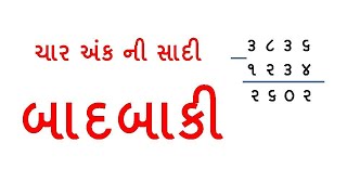 ચાર અંકની બાદબાકી  Badbaki  Gujarati Badbaki  Educational  In Gujarati  By Saral Shixan [upl. by Yrrap]