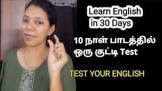 TEST YOUR ENGLISH  SPOKEN ENGLISH IN TAMIL LEARN ENGLISH IN 30 DAYS [upl. by Hogg]