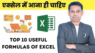 Top 10 Useful formulas in Excel  Every excel user must know these formulas [upl. by Uriia]