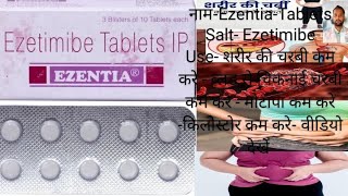 Ezetimibe Tablet 10 mg  Cholesterol zetia tablet ezetimibe tablet uses hindi [upl. by Oker]