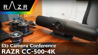 Product Review EP29  Review Review การใช้งาน Razr CC500 4K Camera Conference [upl. by Narrat906]