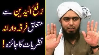 70bMasalah RAFAulYADAIN say Motalliq FIRQAWARANA NAZRIYAAT ka TAHQEEQI Jaizah 8ILMI Points [upl. by Bernadine]