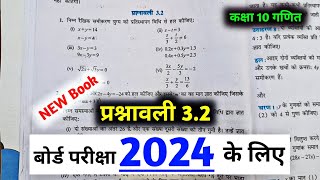 class 10 ex 32 new book  कक्षा 10 गणित प्रश्नावली 32  class 10 maths chapter 3 exercise 32 [upl. by Strain243]