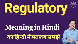 Regulatory meaning in Hindi  Regulatory ka kya matlab hota hai  daily use English words [upl. by Aitan]