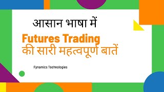 Financial Derivatives  FUTURES Trading की सारी महत्वपूर्ण बातें हिन्दी में  trading future [upl. by El961]