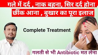 ज़ुकाम तथा खासी का इलाज़  Cold amp Cough treatment  Seasonal cold treatment [upl. by Zerimar]