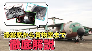 【C1 後編】空自入間基地にお願いしたらC1輸送機の（ほぼ）全部 見せてくれました！乗りものチャンネル [upl. by Barhos]