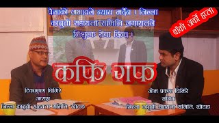 Om Prakash Ghimire amp TIka Bhusan ghimire cofee gaf By Bhim Rai [upl. by Willa598]