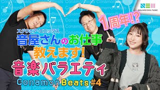 Conamon Beats Vol4 Sound Exploration Variety Show by Yoshino Nanjo and Osaka Sound Team [upl. by Aulea]