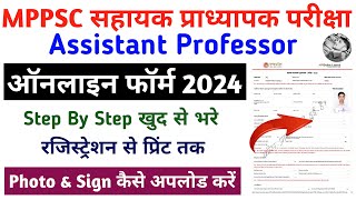 MPPSC Assistant Professor Form Kaise bhare 2024  How to fill Assistant Professor Online form 2024 [upl. by Enirol]