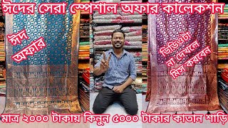 beautiful kanjivaram saree collection 2024 kanjivaram saree price in bangladesh mh jewel pro [upl. by Namso]