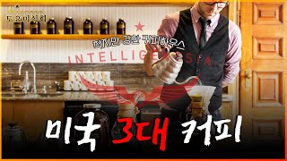 토요미식회 작지만 스토리가 있는 커피 하우스를 찾아서 [upl. by Haibot]