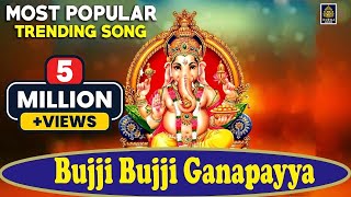 Bujji Bujji Ganapayya బుజ్జి బుజ్జి గణపయ్య బొజ్జ గణపయ్య l Ganesh Chaturthi Special l SriDurga Audio [upl. by Anrim90]