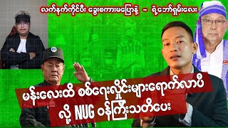 မန်းလေးထိစစ်ရေးလှိုင်းများရောက်လာပီ [upl. by Yeclehc]