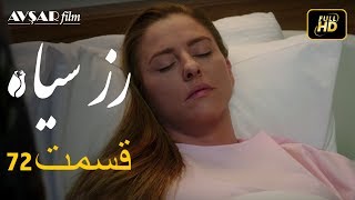 الوردة السوداء دوبلاج عربي الحلقة 72 [upl. by Thorne]