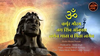 Om Jai Shiv Omkara । Lord Shiva Aarti । karpur gauram karunavtaram । By Garima Punjabi [upl. by Nerat]